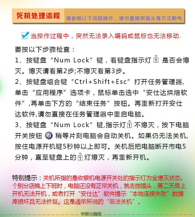 正确处理死机