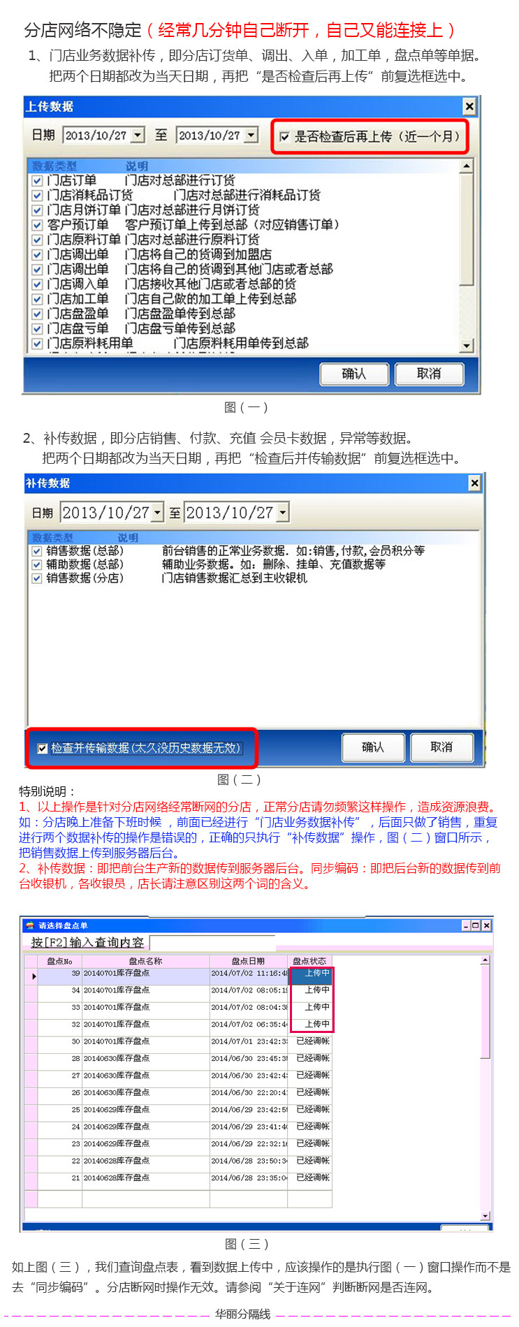 经常断网分店要操作这个