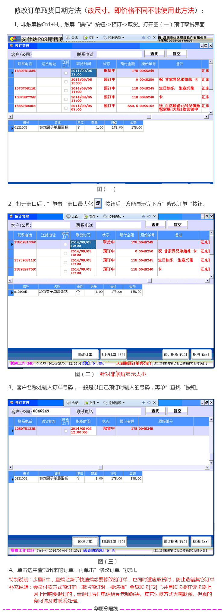 修改预订单取货日期