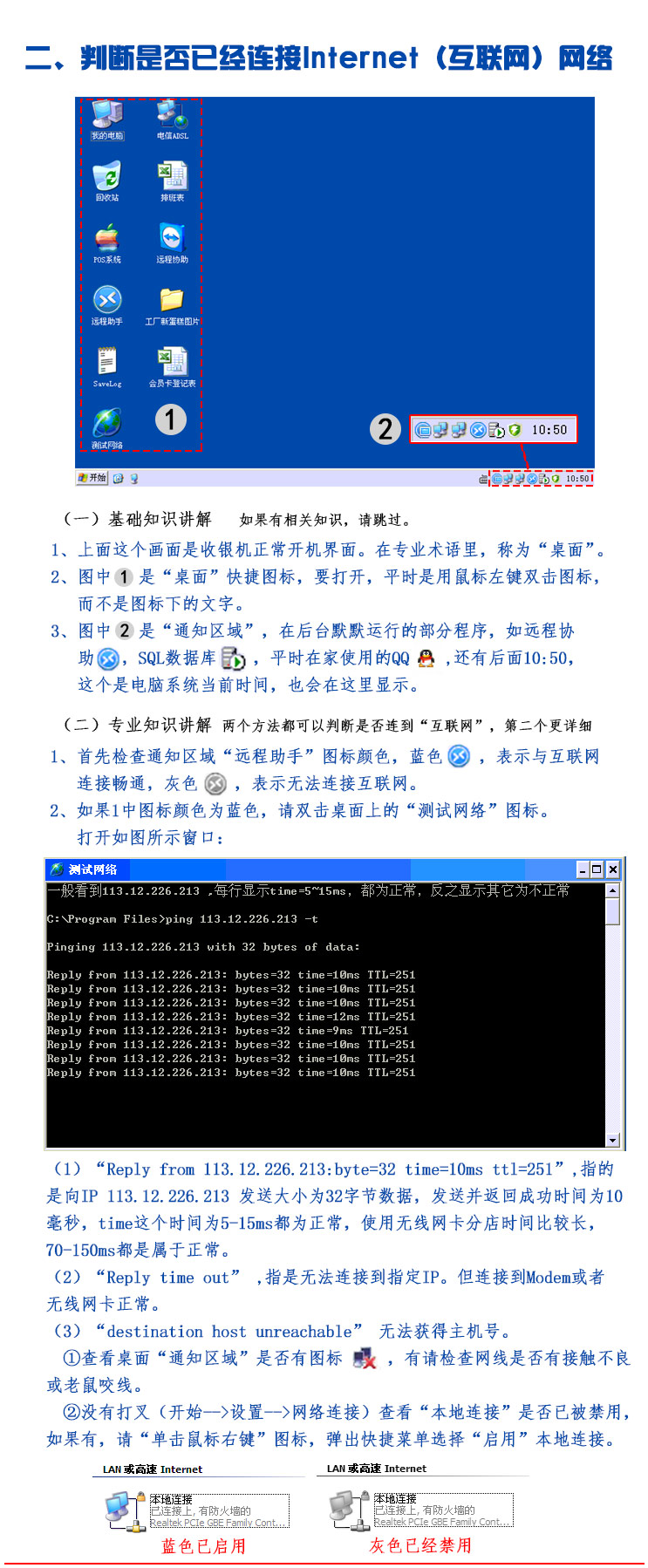判断是否连接到Internet