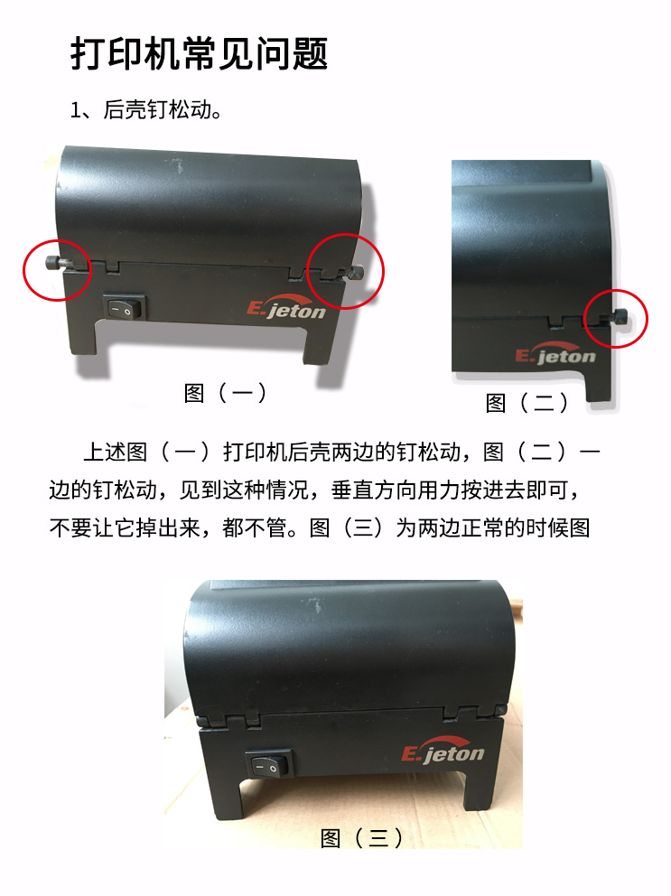 打印机常见问题
