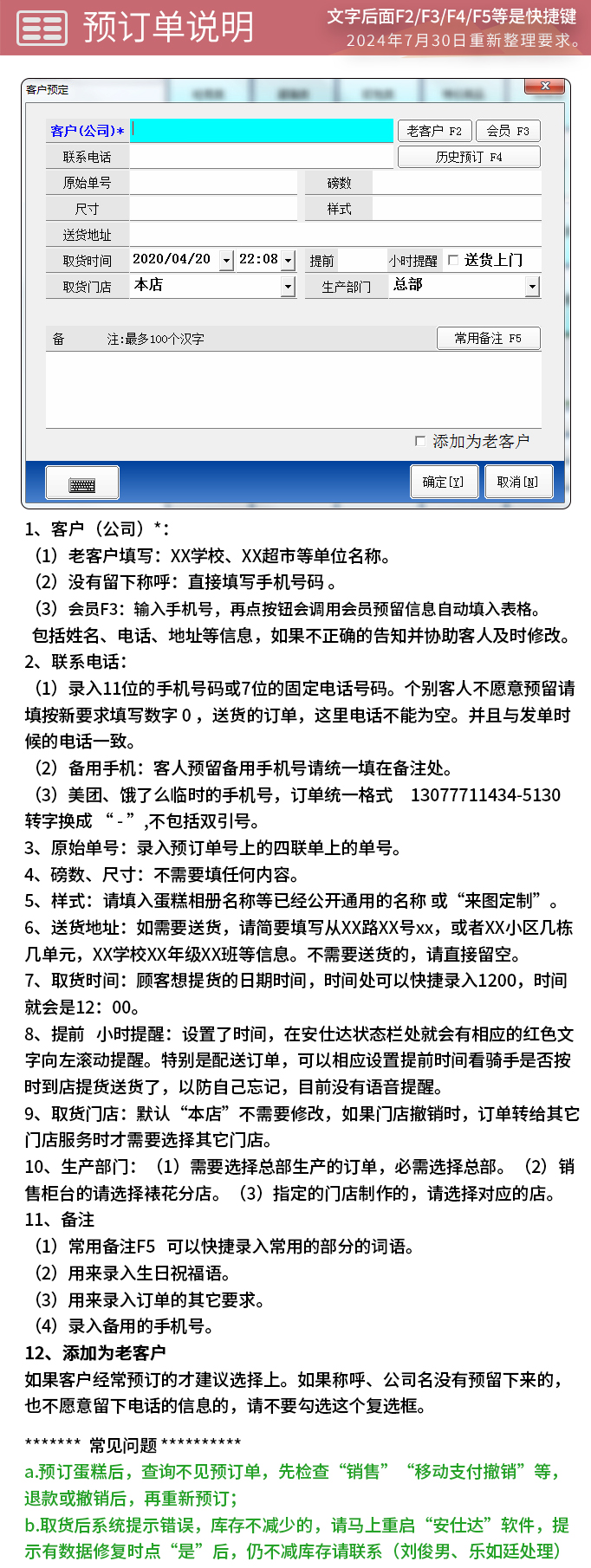 预订单管理规范