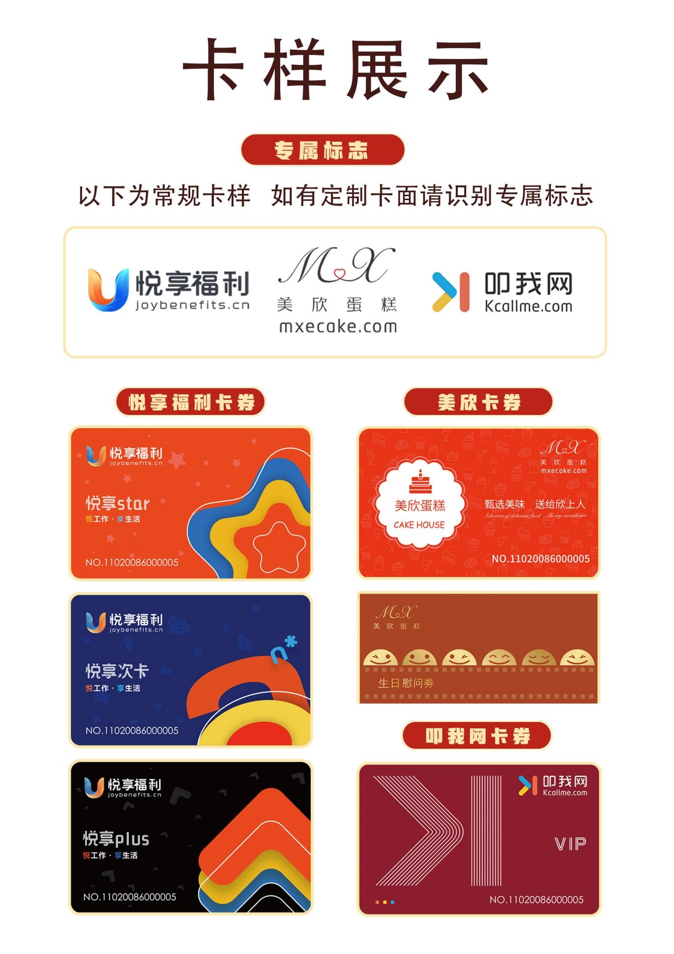 悦享福利卡样式